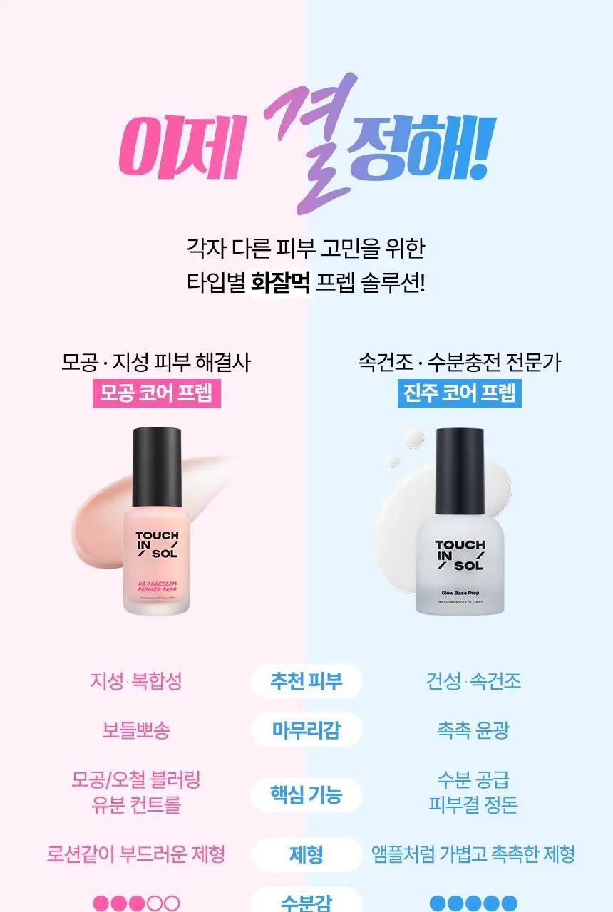 [NEW][진주코어]터치인솔 글로우 베이스 프렙 30ml 상세페이지 25